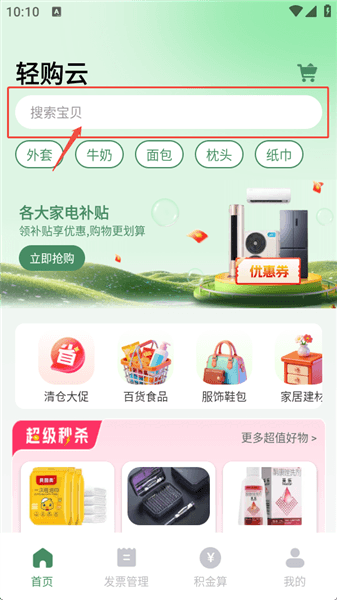 电器购物百亿补贴使用教程配图1