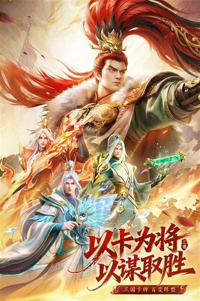 神将传说手游宣传图