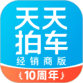 天天拍车经销商版app下载_天天拍车经销商版安卓版下载 v6.0.1最新官方版