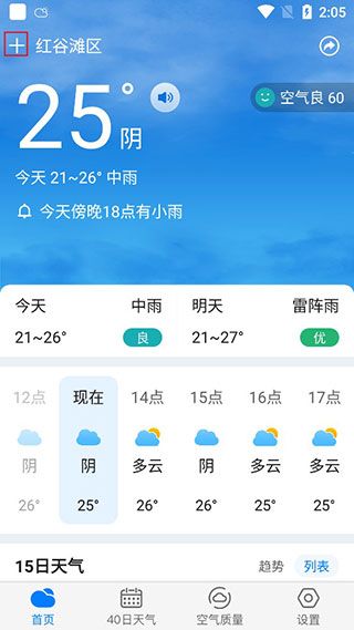 准时天气预报添加多个城市教程配图1