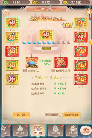装备强化攻略配图2