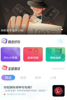 趣测极速版app图片