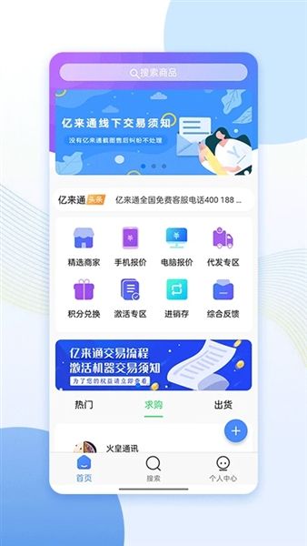 亿来通官方版宣传图