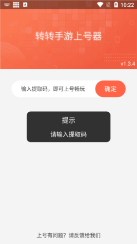 转转手游上号器官方最新版图片2