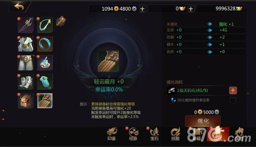 剑侠世界2装备强化