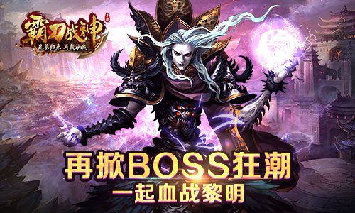 霸刀战神