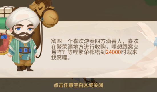 庄园玩法攻略配图11