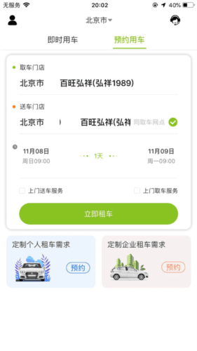 飞租出行app宣传图2