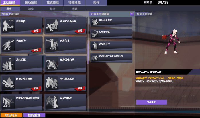 街头篮球2