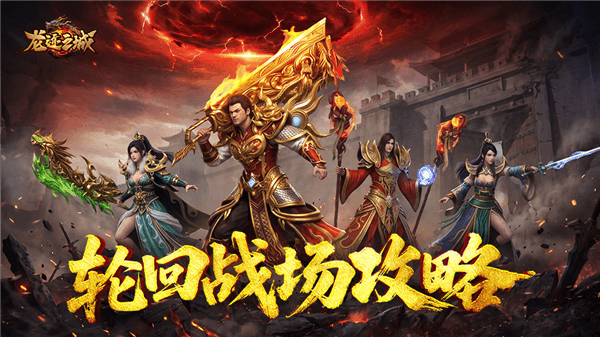 龙迹之城游戏截图11