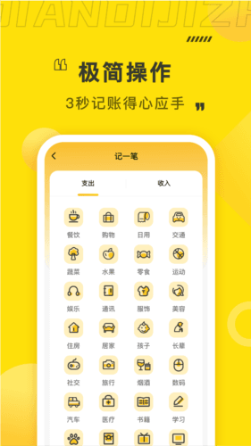 点滴记账app2