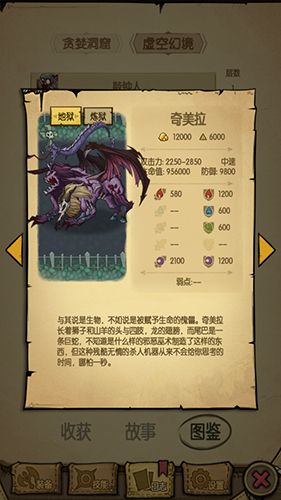 贪婪洞窟奇美拉1