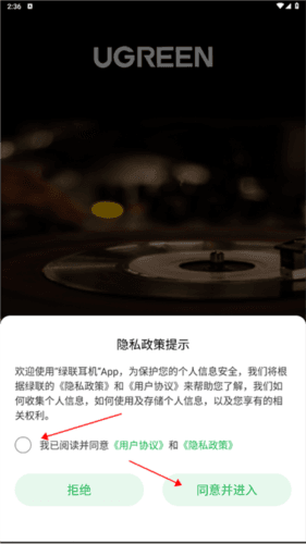 绿联耳机app2