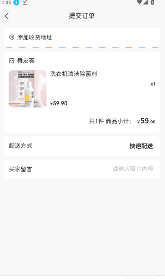 如何下单购买商品配图4