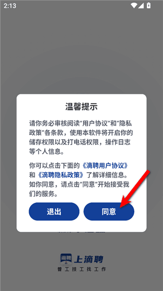 滴聘app怎么使用配图1