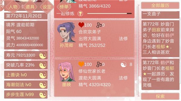 某某宗女修修炼手札游戏攻略配图1