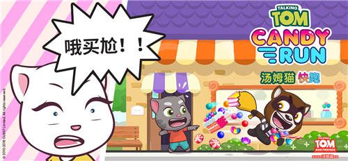 汤姆猫快跑2