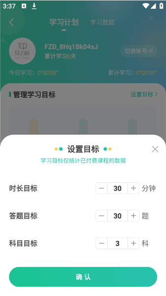 如何设定学习计划配图2