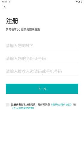 悦享GOapp怎么注册2