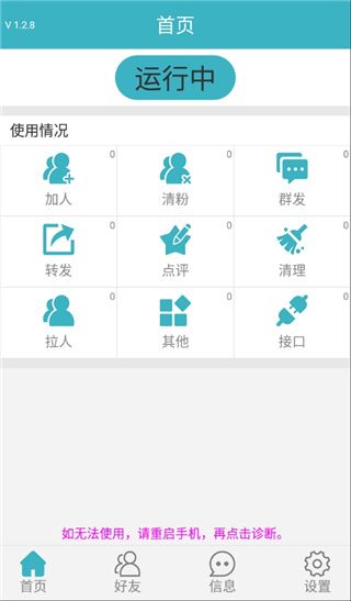 微商利剑app使用方法配图1