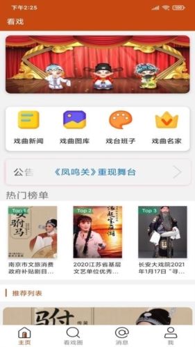 看戏图片4