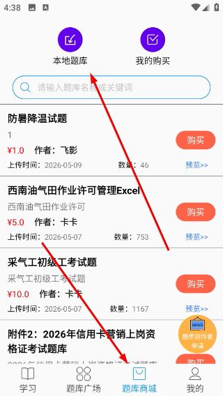 智能搜题软件免费版怎么查看本地题库配图1