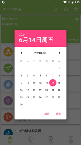 中考生物通免费版