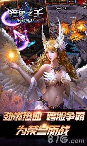 暗黑之王跨服战宣传图