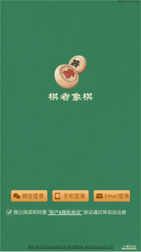棋者象棋app2