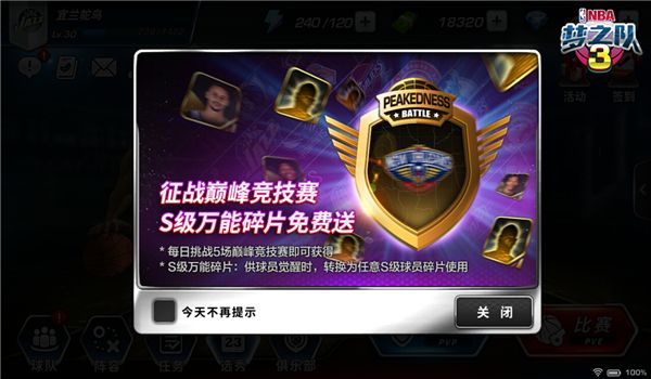 NBA梦之队3图片2