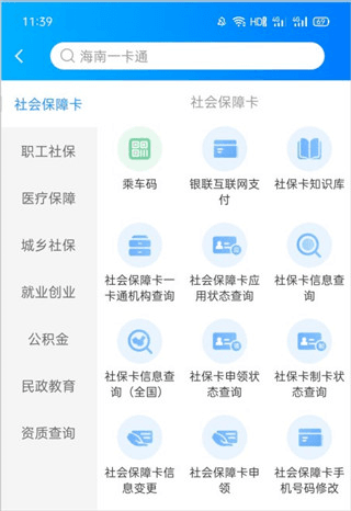 海南一卡通app2
