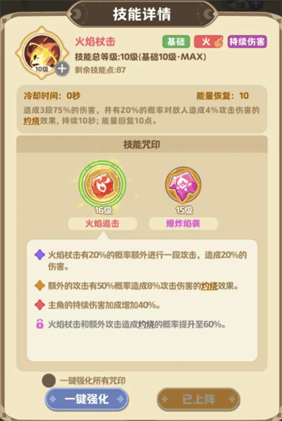 法师火焰灼烧流攻略配图1