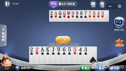 微信欢乐斗地主残局专家第69关