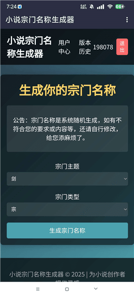 小说宗门名称生成器图片1