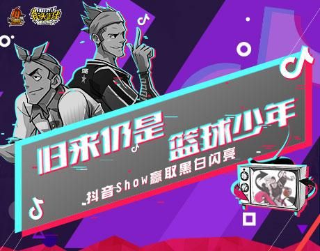 街头篮球