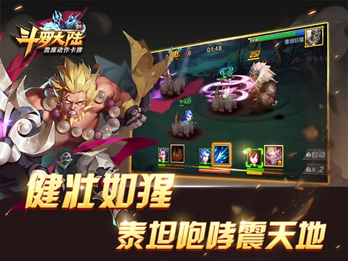 新斗罗大陆