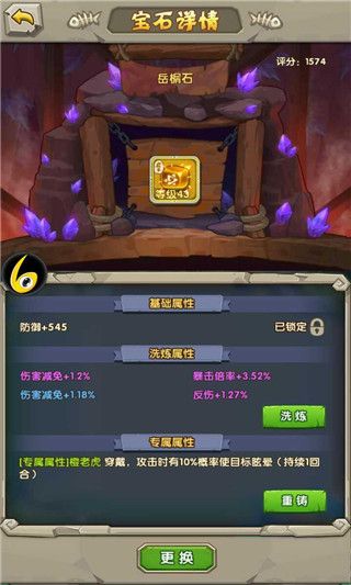 宝石攻略配图2