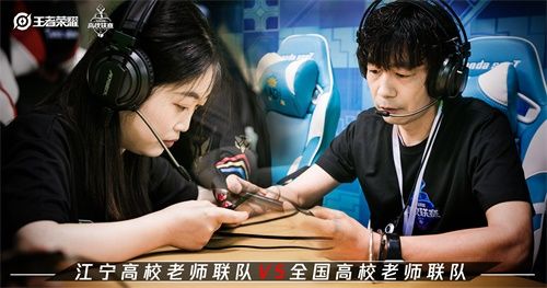 八校王者决战金陵 第六届《王者荣耀》高校联赛总决赛圆满落幕 八校王者决战金陵 第六届《王者荣耀》高校联赛总决赛圆满落幕