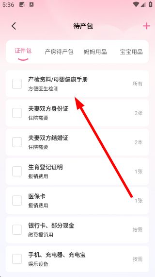 怎么查看待产包配图4