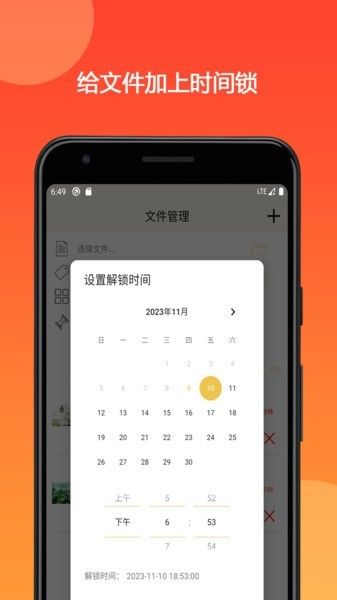 时间锁定器app宣传图