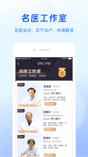 谷医堂健康app1