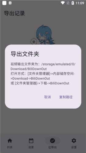 哔哩缓存导出图片