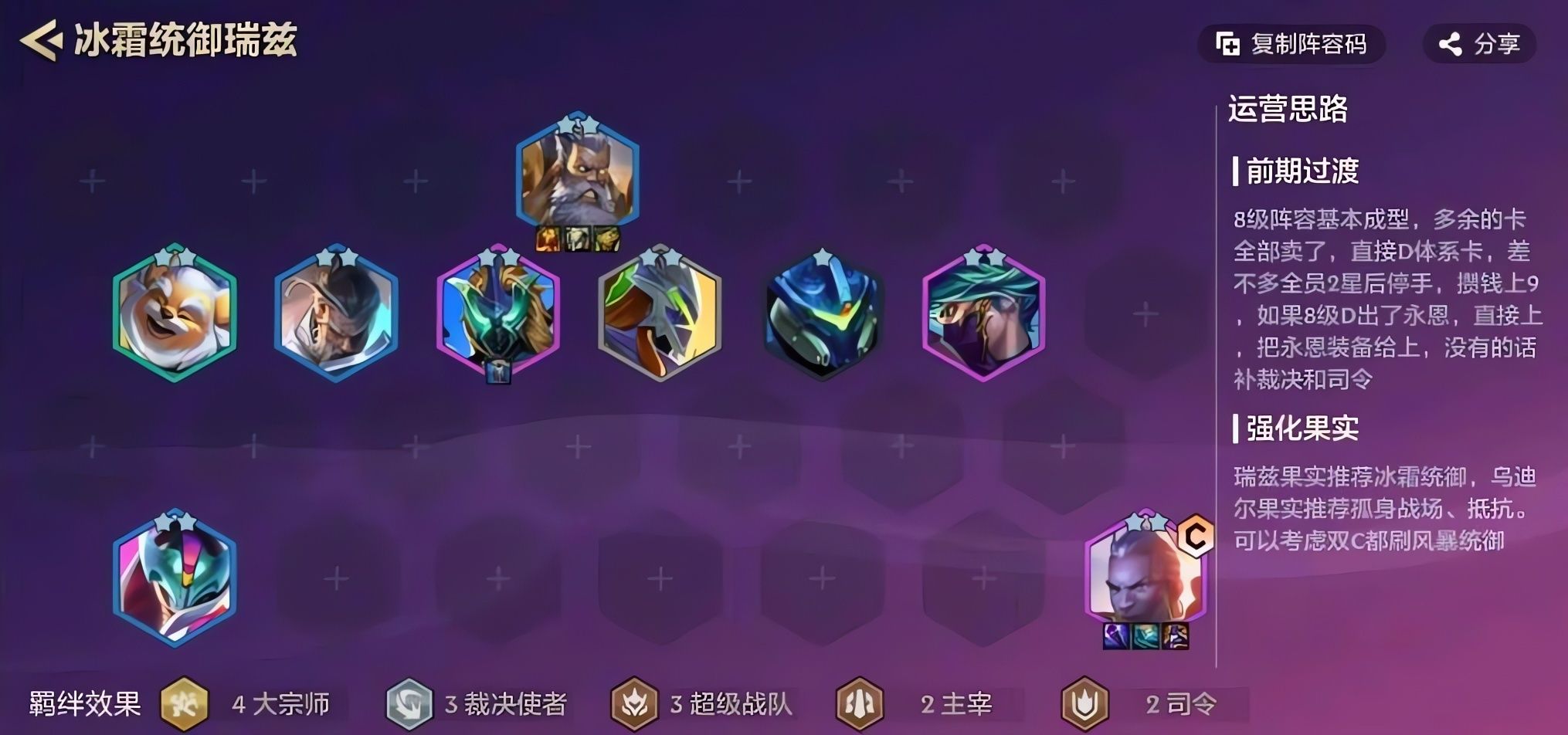 金铲铲之战冰霜统御瑞兹怎么玩 金铲铲之战冰霜统御瑞兹怎么玩