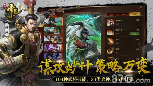 梦想帝王手游军事加点攻略
