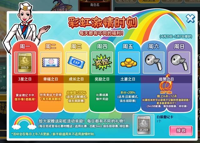 【彩虹激情时刻—每天不同福利】