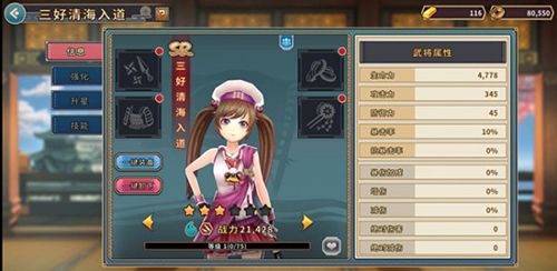 战国明日香三好清海入道图片1
