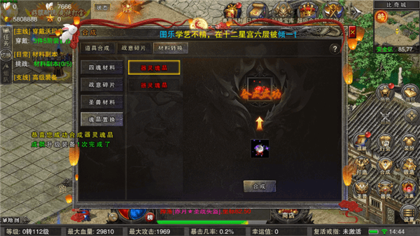 合成攻略配图3