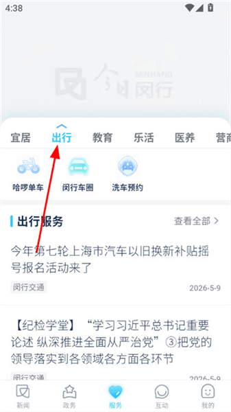 怎么浏览资讯配图3