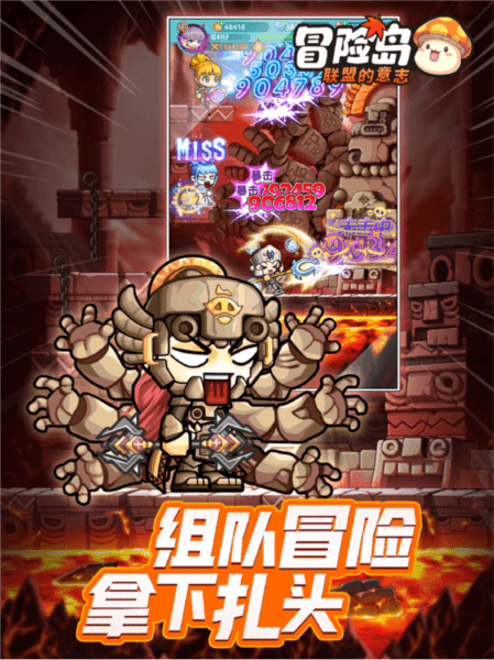 冒险岛:联盟的意志9