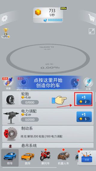 放置汽车游戏攻略配图1